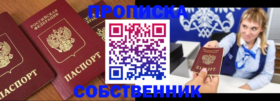 прописка 2025 в Сергаче